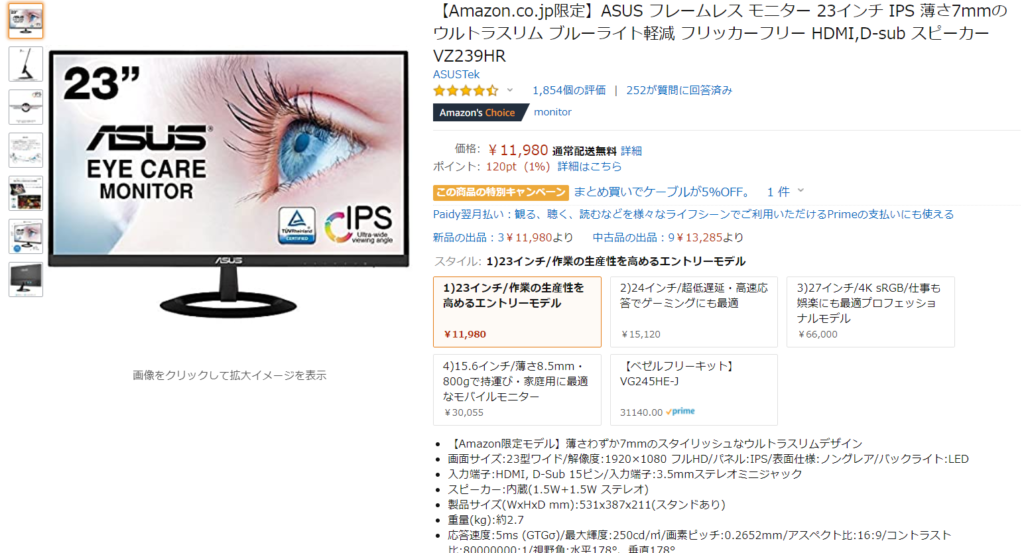 激安asus23インチモニターvz239hrのスペック 使用感などをレビュー 理k製作所