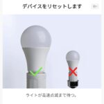 Lepro LEDスマート電球の使い方について【Lepro LampUX】接続できない場合の対処法も解説
